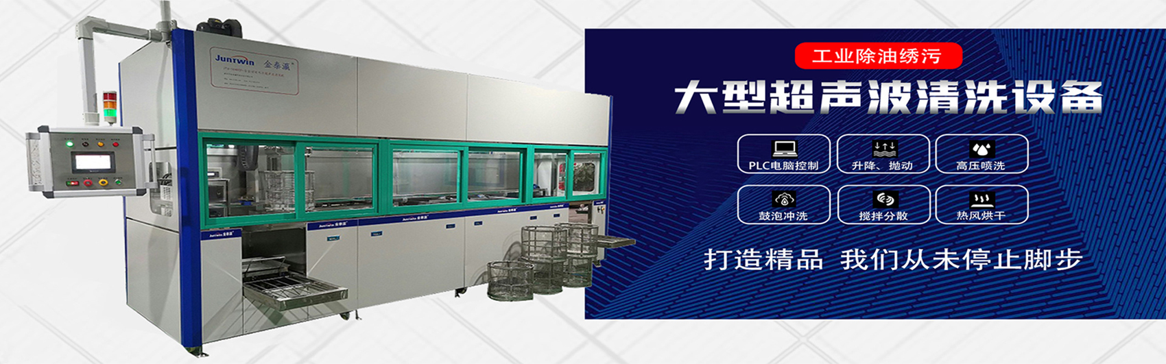 金泰瀛-全自動超聲波清洗機(jī) 金泰瀛-全自動超聲波清洗機(jī)